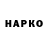ГАШ гашик Autoline Network